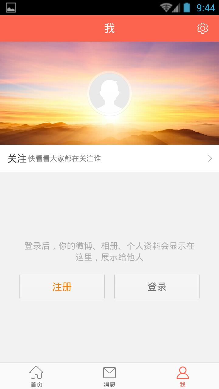 微博轻版官方版