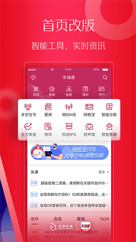 东海通