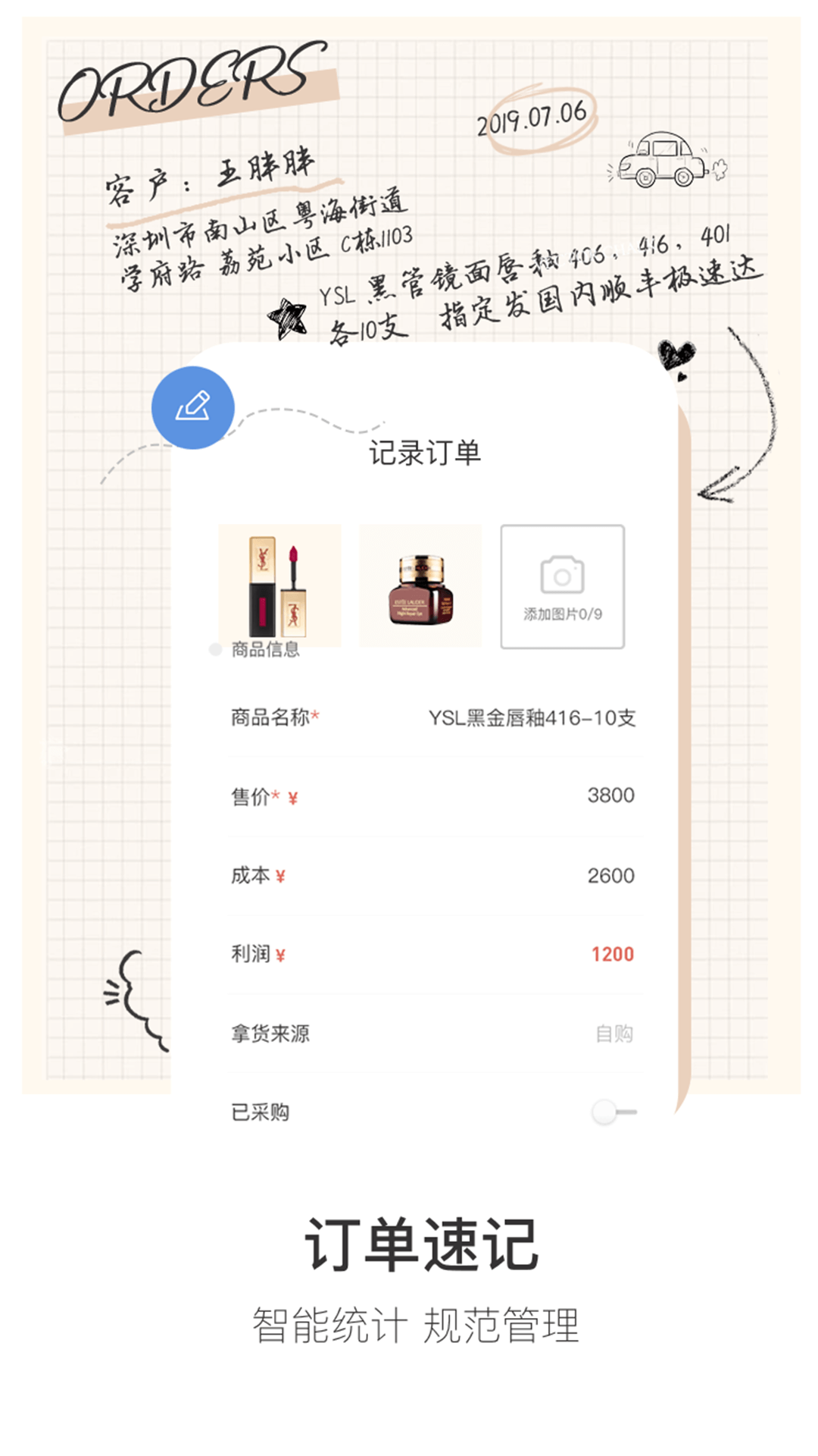买手精灵