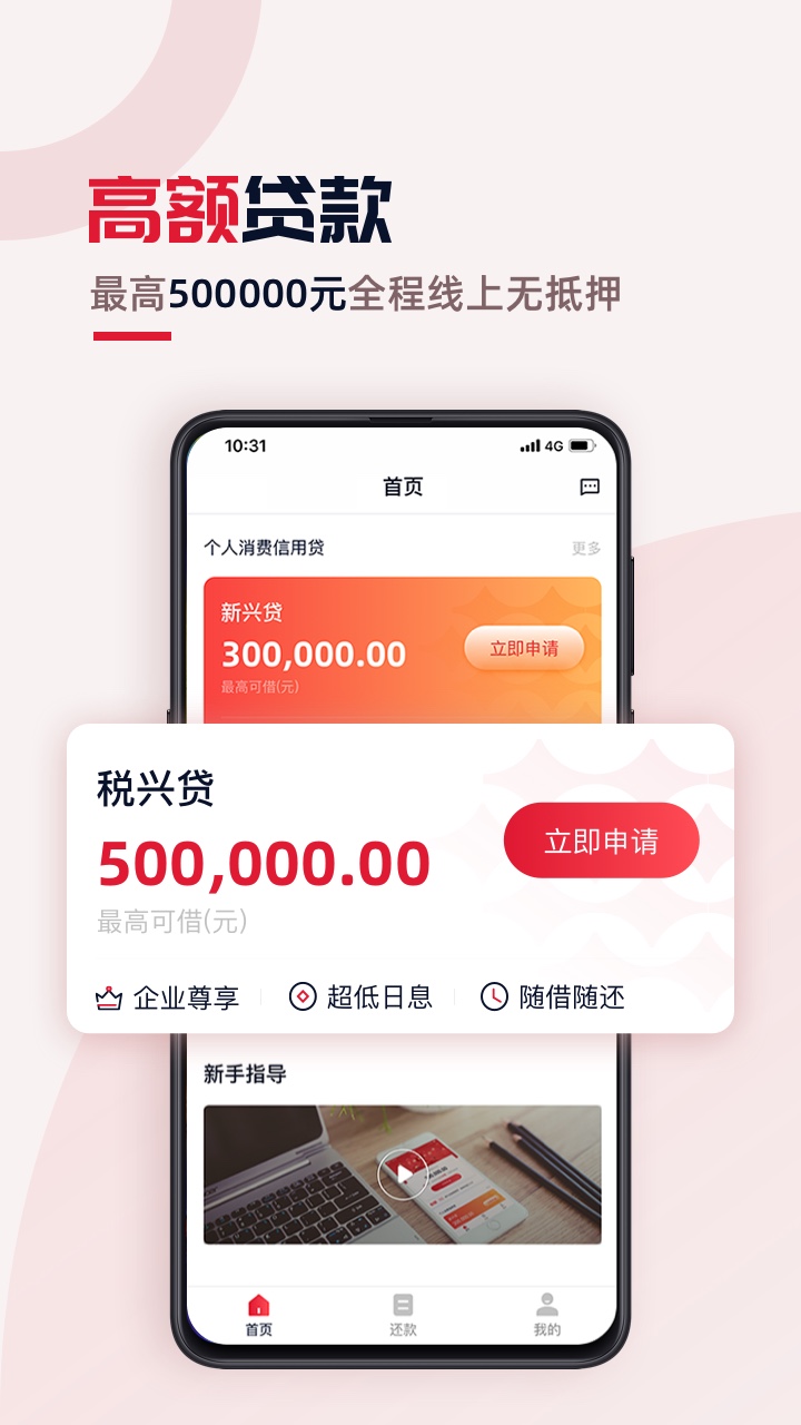 兴e贷