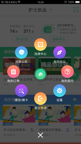 医考学堂