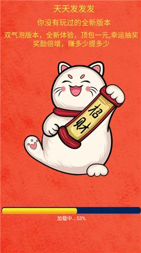 天天发发发红包版