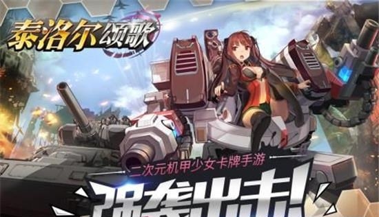 泰洛尔颂歌
