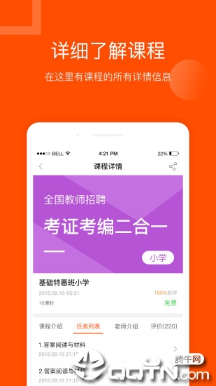聚师课堂