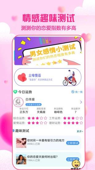 聊天神器免费版
