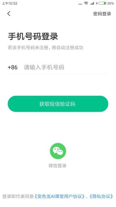 变色龙AI课堂