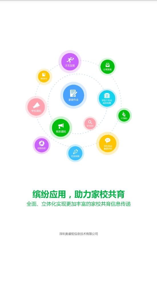 金湾智校家长端