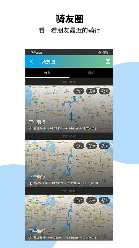 捷安特骑行