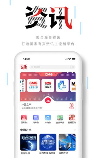 中央人民广播电台云听