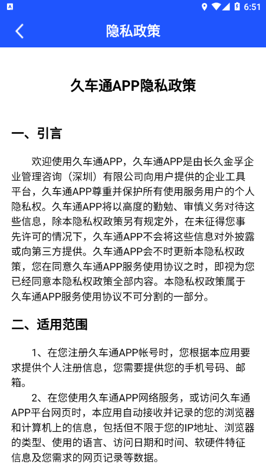 久车通