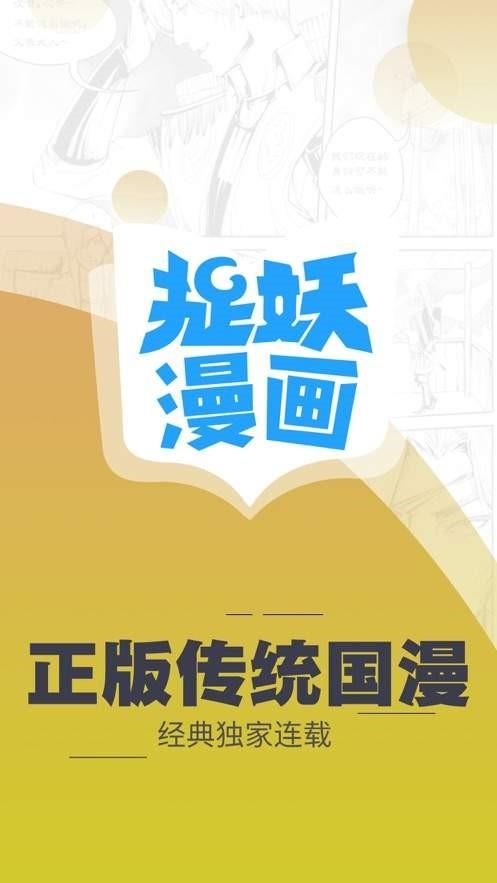 捉妖漫画