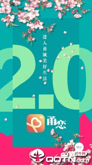 甬恋