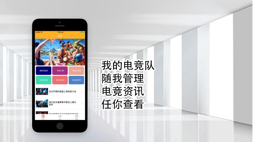 鸿鹄电竞