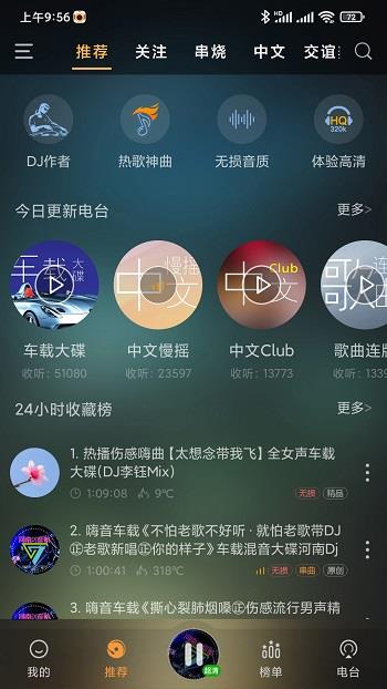 快嗨DJ播放器