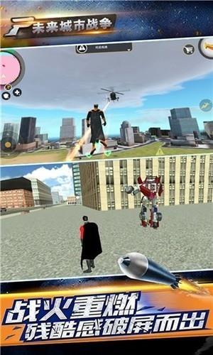 未来城市战争  v2.2图1