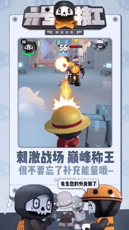 六号特工  v1.7.1402图2