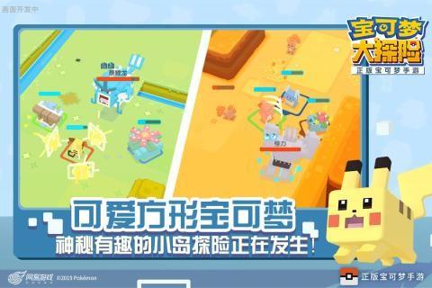 宝可梦大探险  v1.11.0图2