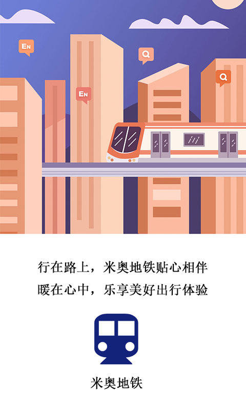 米奥地铁  v1.0.0图1