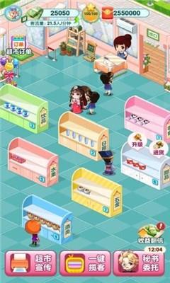 开心超市红包版  v1.1图3