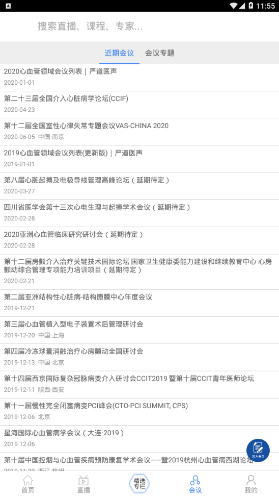 严道医声网