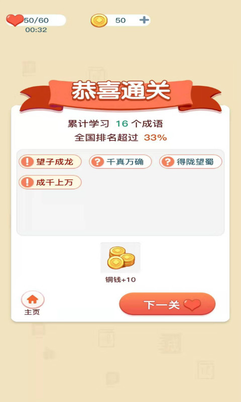 猜成语闯关  v2.2.0图1