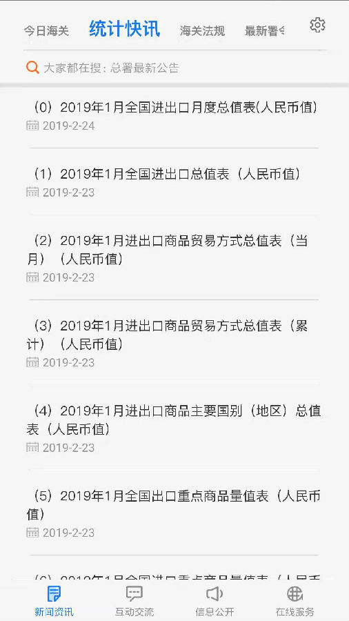 海关发布  v1.8.0图4