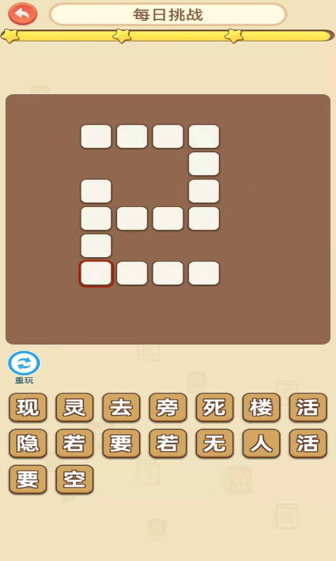 猜成语闯关