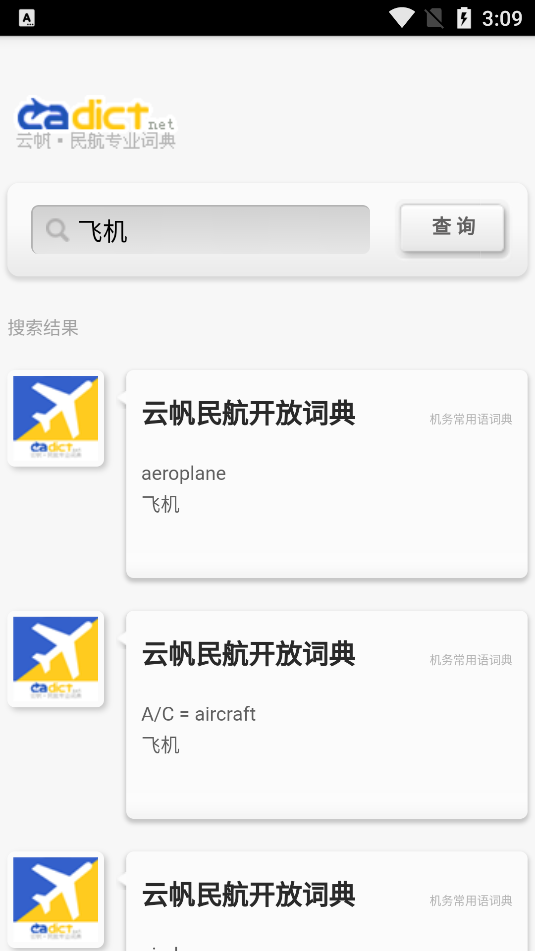 云帆民航词典