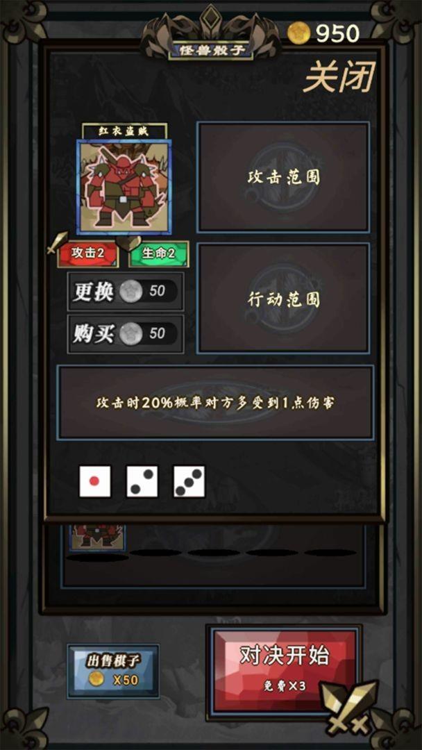 骰子怪兽  v1图2