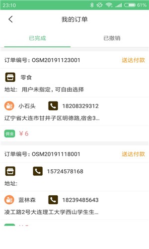 鲸驹智骑手  v1.0.0图3