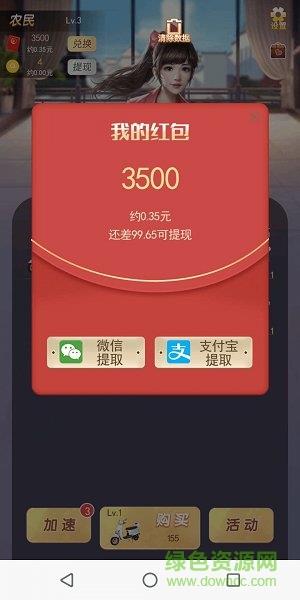 富贵人生红包版