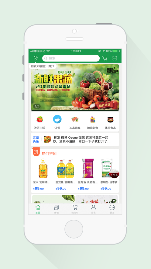 菜篮子  v1.2图1
