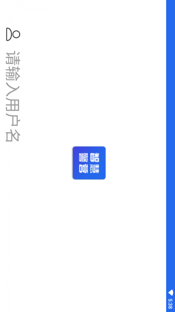 智慧警营  v1.0.0图3