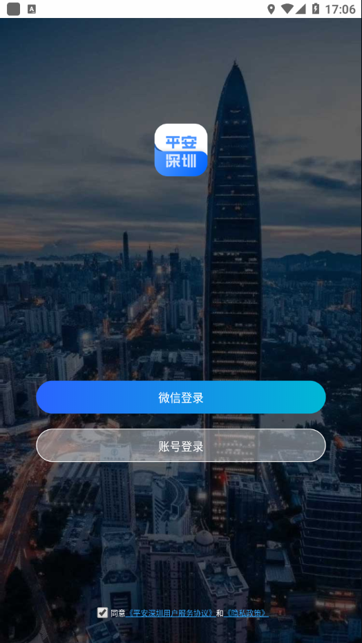 平安深圳  v4.1.2图1