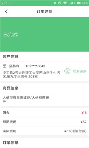 鲸驹智骑手  v1.0.0图2