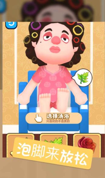 洗脚城模拟器  v1.0图3