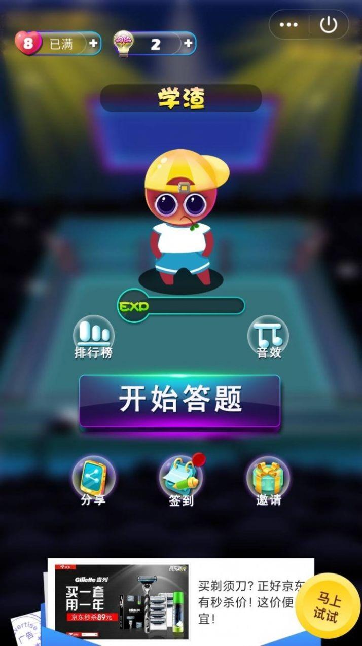 学渣不能死  v1.0.2图2