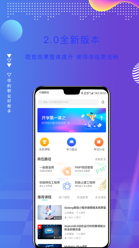 薪火微课堂  v2.6.00图1