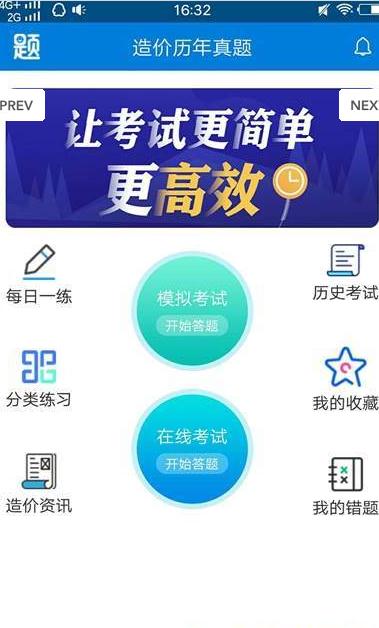 造价历年真题  v1.0.0图3