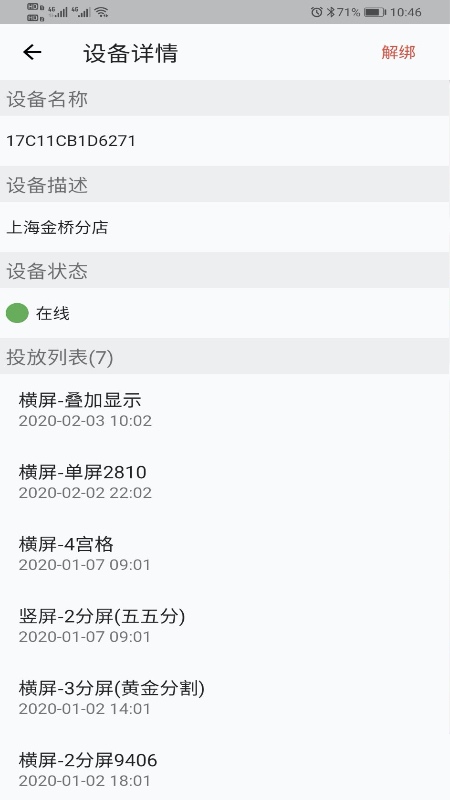分屏智投  v1.9.1图4