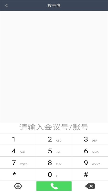 小百合会议  v1.3.485图1