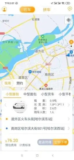 拼拼安货运