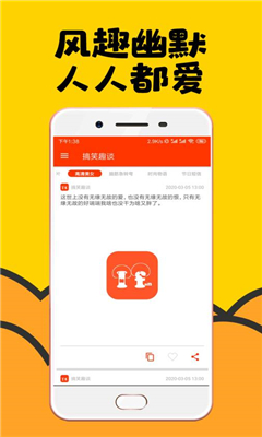 趣味笑谈  v1.3.3图4