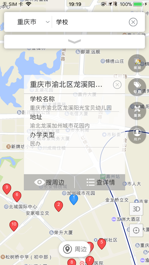 重庆市情  v3.4.0图2