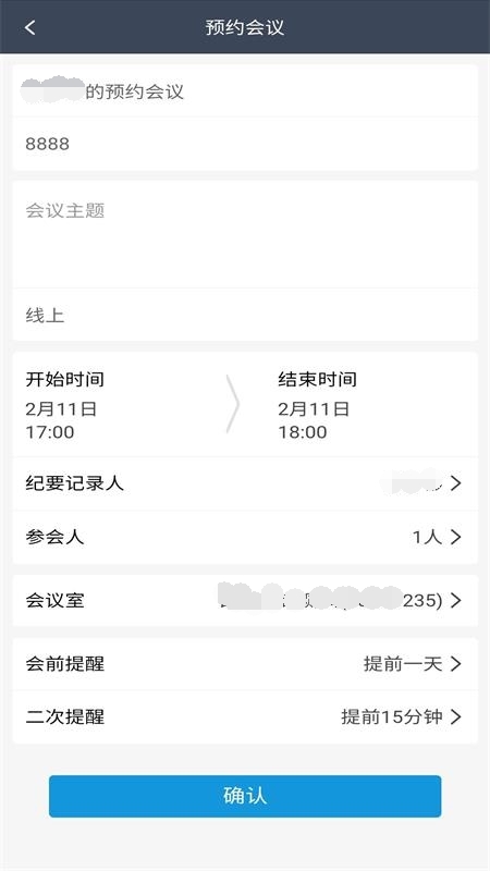 小百合会议  v1.3.485图2
