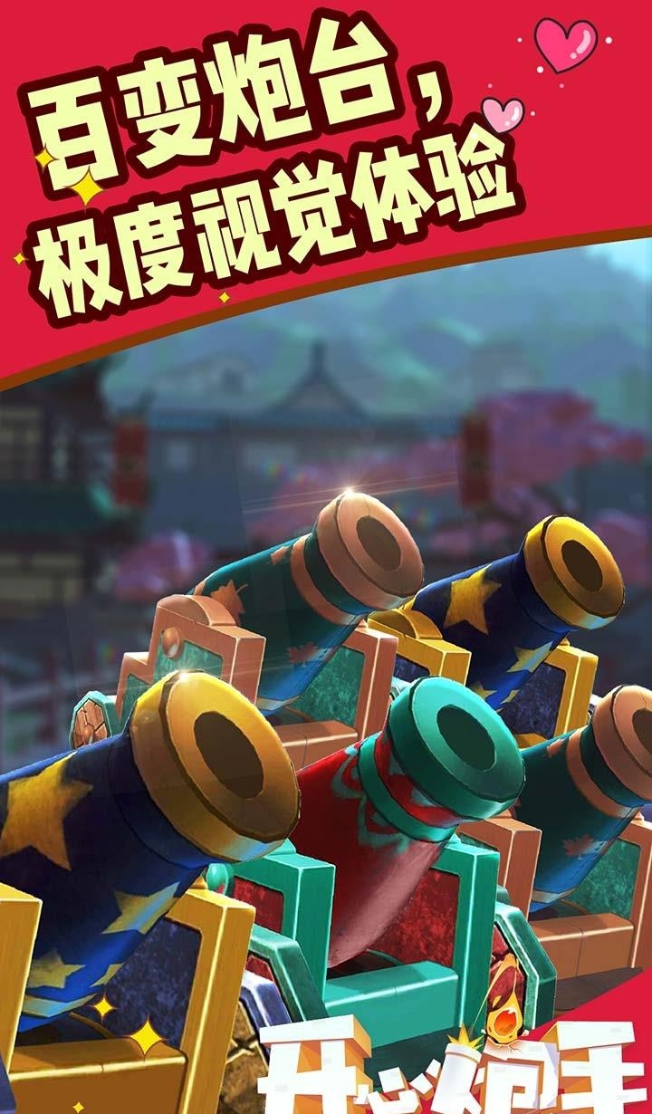 开心炮手  v1.0.0图3