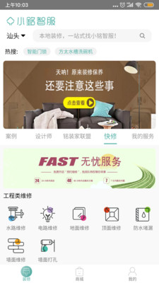 小铭智服  v1.0.1图4