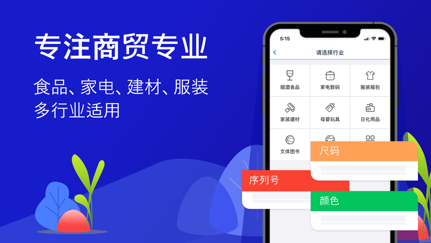 七色米库存管理进销存