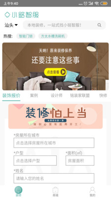 小铭智服  v1.0.1图2