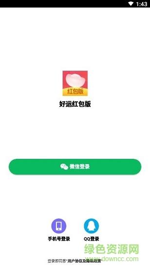 好运红包版
